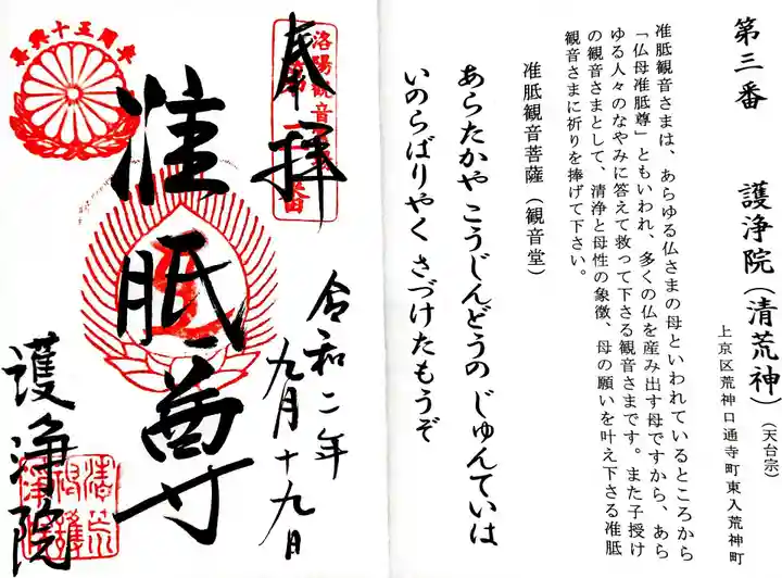 常施無畏寺 護浄院(清荒神)の御朱印