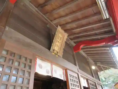 中山神社の本殿・本堂