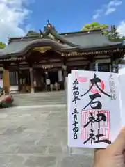 赤穂大石神社の御朱印