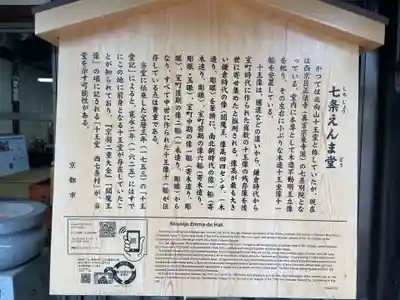 七条えんま堂(正法寺七条別院)(京都府)