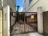 善慶寺(東京都)