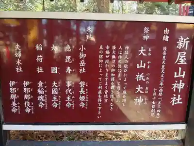 新屋山神社(山梨県)