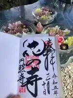 円照寺(兵庫県)