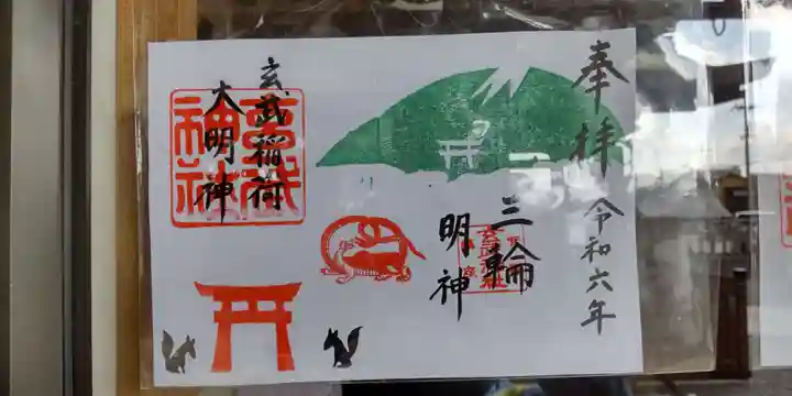 玄武神社(京都府)