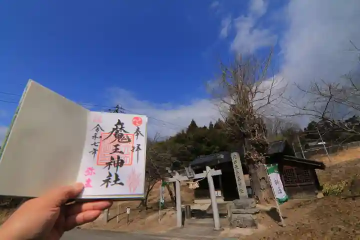 大六天麻王神社(福島県)