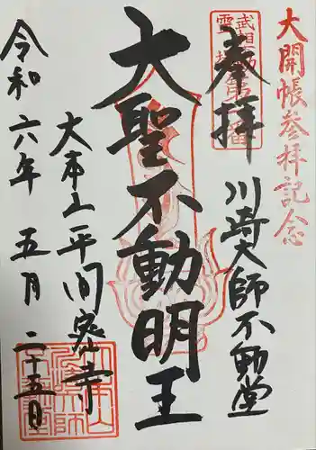 川崎大師（平間寺）(神奈川県)