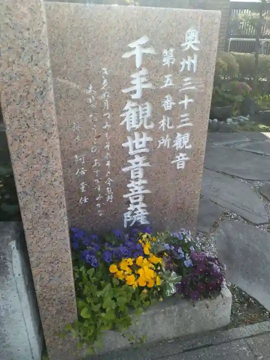 名取千手観音堂(宮城県)