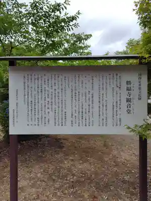 勝福寺(福島県)