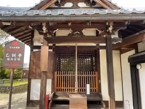 乙訓寺(京都府)