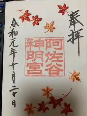 阿佐ヶ谷神明宮(東京都)