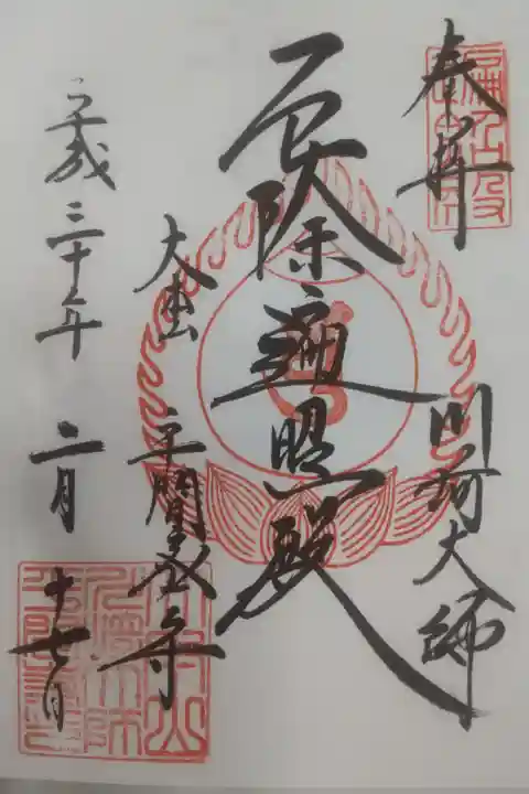 平成30年2月17日参拝