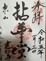 建仁寺(建仁禅寺)(京都府)