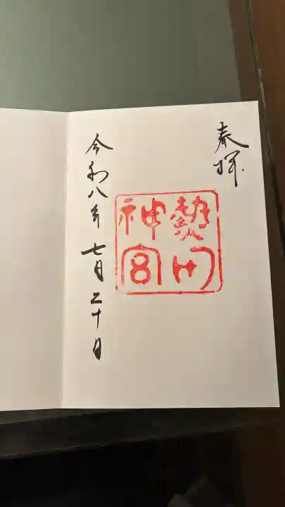 熱田神宮の御朱印