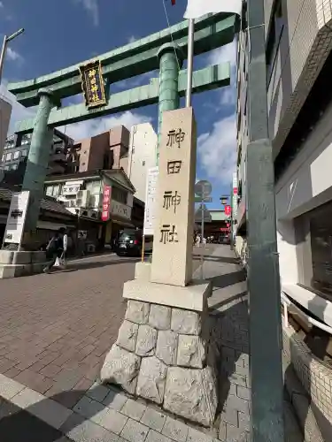 神田神社（神田明神）の{uncategorized: "未分類", other: "その他", undefined: "問題あり", building: "その他建物", grave: "お墓", sacred_gate: "鳥居", guardian: "狛犬", statue: "像", buddha: "仏像", history: "歴史", nature: "自然", garden: "庭園", animal: "動物", pagoda: "塔", temizu: "手水舎", mountain_gate: "山門・神門", sanctuary: "本殿・本堂", subordinate: "末社・摂社", art: "芸術", scenery: "景色", jizo: "地蔵", ema: "絵馬", goshuin: "御朱印", omikuji: "おみくじ", items: "授与品その他", amulet: "お守り", goshuincho: "御朱印帳", eats: "食事", festival: "お祭り", votive_dance: "神楽", shichigosan: "七五三参", wedding: "結婚式", experience: "体験その他", initially: "初詣", around: "周辺", anti_infection: "感染症対策"}