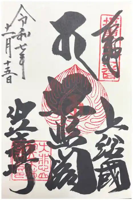 笠森寺の御朱印