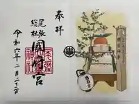 尾張大國霊神社(国府宮)の御朱印