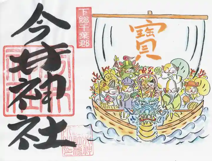 今井神社(千葉県)