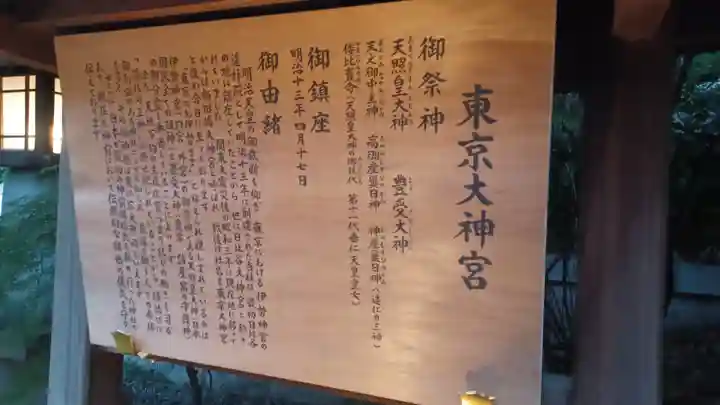 東京大神宮(東京都)