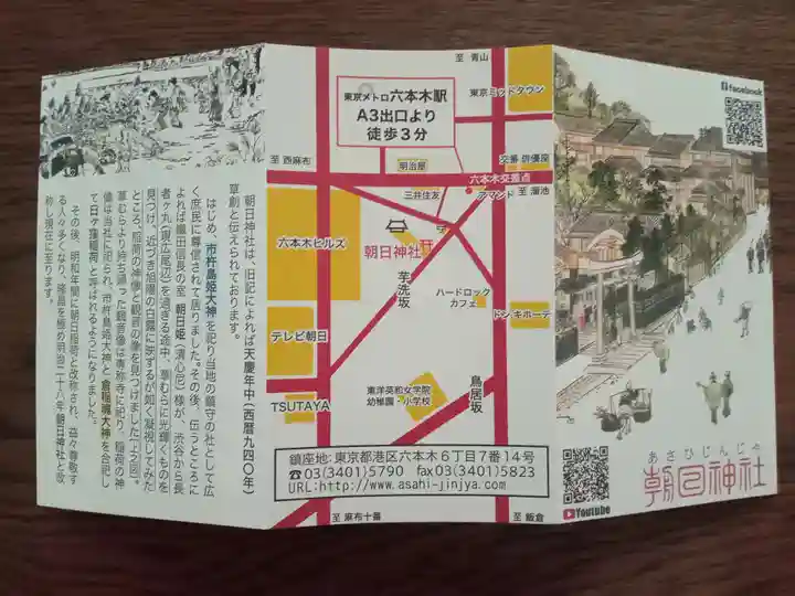 朝日神社(東京都)