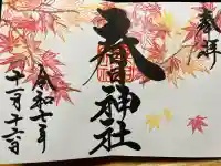 桑名宗社(春日神社)(三重県)