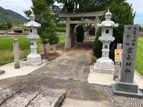 雲気神社の鳥居