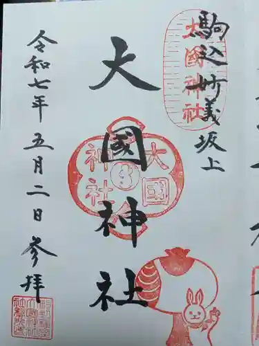 大國神社の御朱印