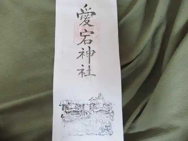 愛宕神社のその他建物