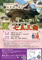 蚊里田八幡宮(長野県)