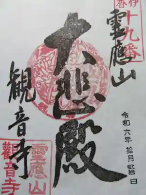 黒田観音寺(滋賀県)