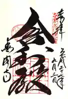 鹿苑寺(金閣寺)の御朱印