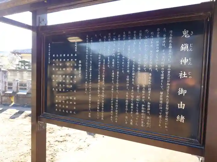 鬼鎮神社の{uncategorized: "未分類", other: "その他", undefined: "問題あり", building: "その他建物", grave: "お墓", sacred_gate: "鳥居", guardian: "狛犬", statue: "像", buddha: "仏像", history: "歴史", nature: "自然", garden: "庭園", animal: "動物", pagoda: "塔", temizu: "手水舎", mountain_gate: "山門・神門", sanctuary: "本殿・本堂", subordinate: "末社・摂社", art: "芸術", scenery: "景色", jizo: "地蔵", ema: "絵馬", goshuin: "御朱印", omikuji: "おみくじ", items: "授与品その他", amulet: "お守り", goshuincho: "御朱印帳", eats: "食事", festival: "お祭り", votive_dance: "神楽", shichigosan: "七五三参", wedding: "結婚式", experience: "体験その他", initially: "初詣", around: "周辺", anti_infection: "感染症対策"}