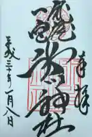 武蔵一宮氷川神社(埼玉県)