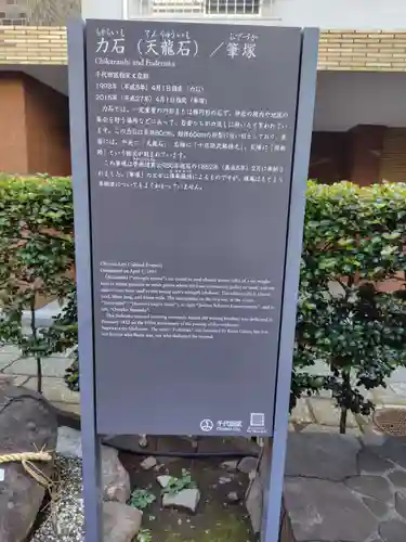 平河天満宮(東京都)