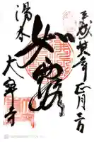 大寧寺の御朱印