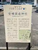 安積國造神社(福島県)