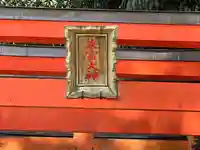 末富大神(滋賀県)