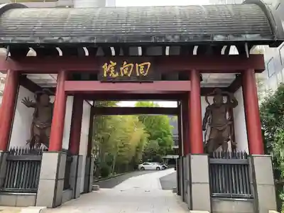 回向院の山門・神門