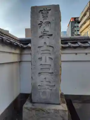 宗三寺のその他建物