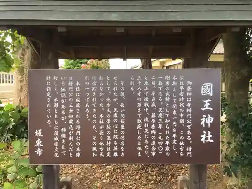 國王神社の歴史