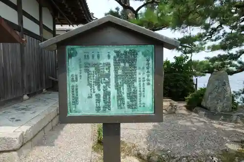 満月寺（浮御堂）の歴史