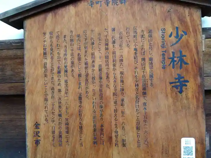 少林寺(石川県)