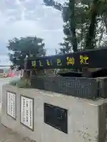 ほしいも神社(茨城県)