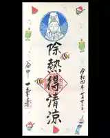 一乗寺の御朱印