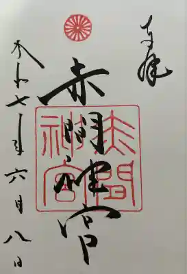 赤間神宮(山口県)