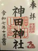 神田神社(神田明神)の御朱印