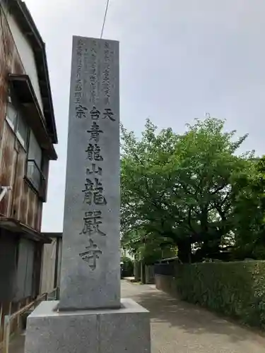 龍厳寺(神奈川県)