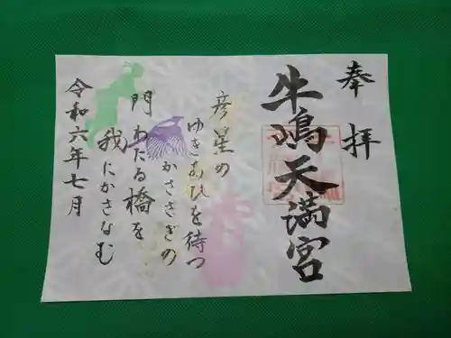 牛嶋天満宮(佐賀県)