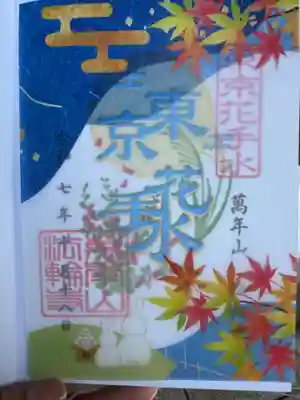 法輪寺(東京都)