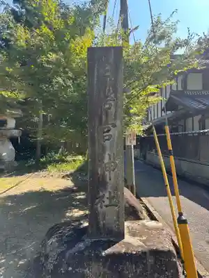 日若宮神社(滋賀県)