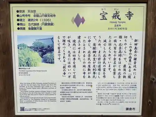 宝戒寺(神奈川県)